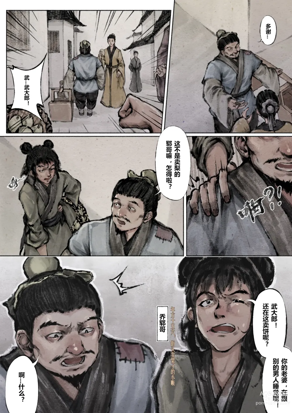 Page 77 of doujinshi 金瓶梅 +番外