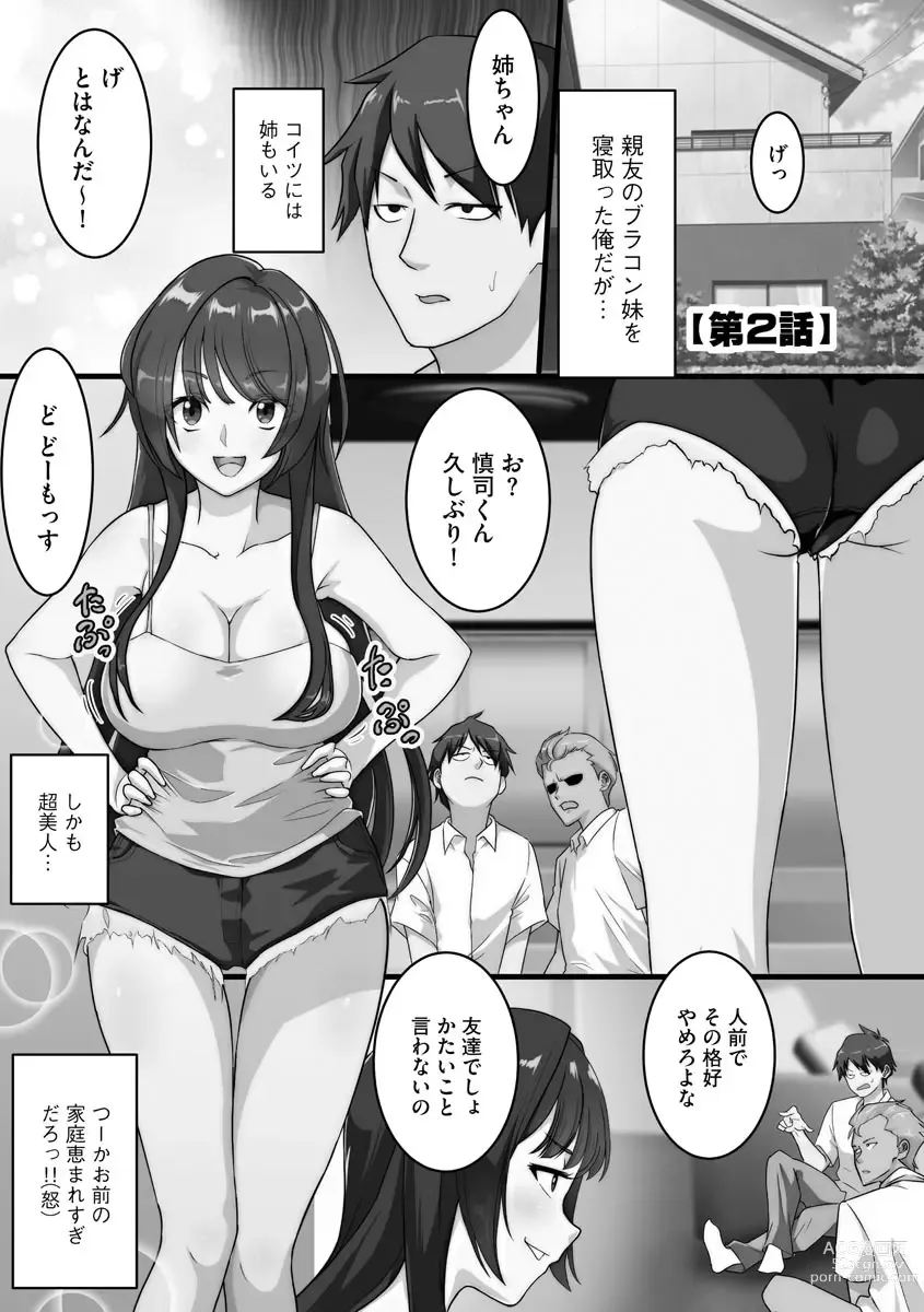 Page 29 of manga Netorare Shimai Koukai Harem