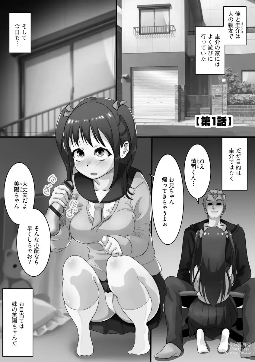Page 6 of manga Netorare Shimai Koukai Harem