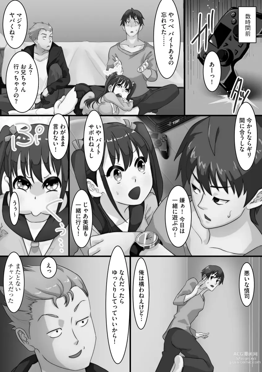 Page 9 of manga Netorare Shimai Koukai Harem