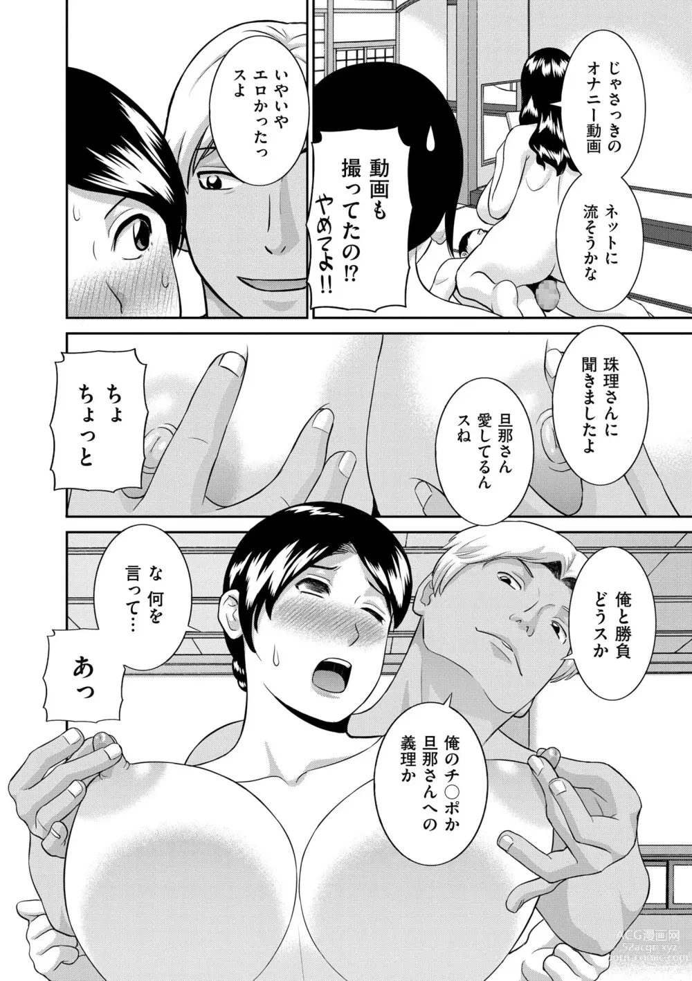 Page 16 of manga Tennen Torokeru Hatsujozuma