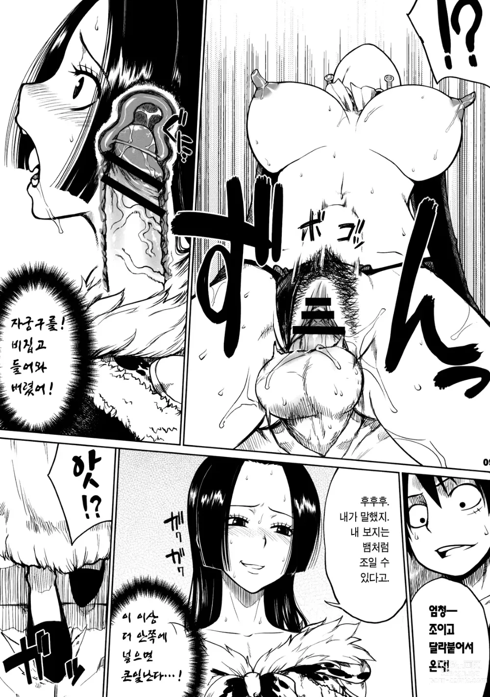 Page 8 of doujinshi MEROMERO GIRLS