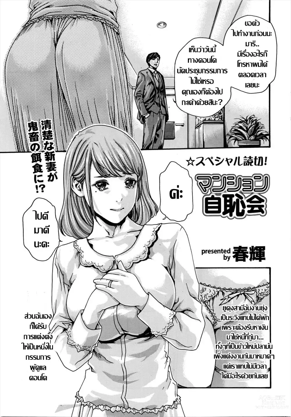 Page 1 of doujinshi ผู้ดูแลอพาร์ตเมนต์คนใหม่