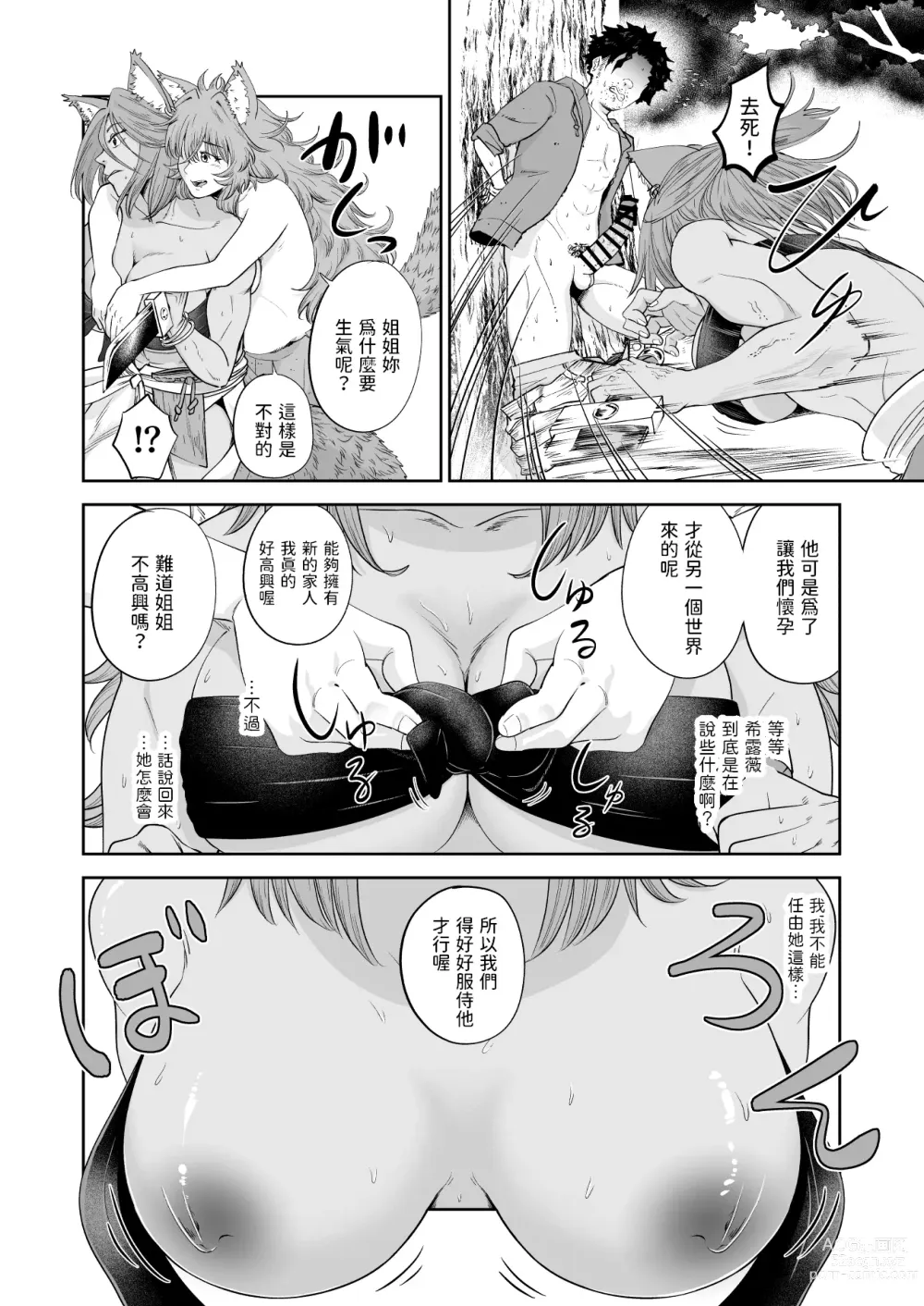 Page 11 of doujinshi Kemomimi Musume to Zero kara Seikatsu 2