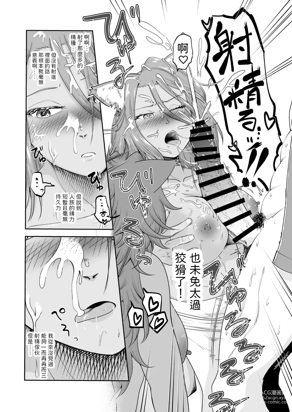 Page 16 of doujinshi Kemomimi Musume to Zero kara Seikatsu 2