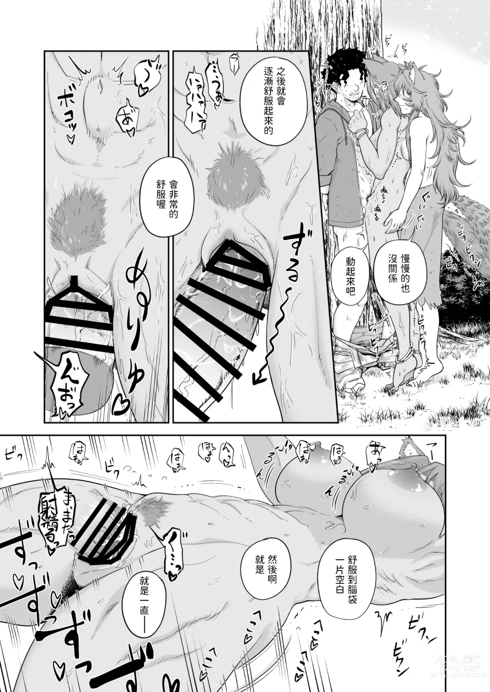 Page 20 of doujinshi Kemomimi Musume to Zero kara Seikatsu 2