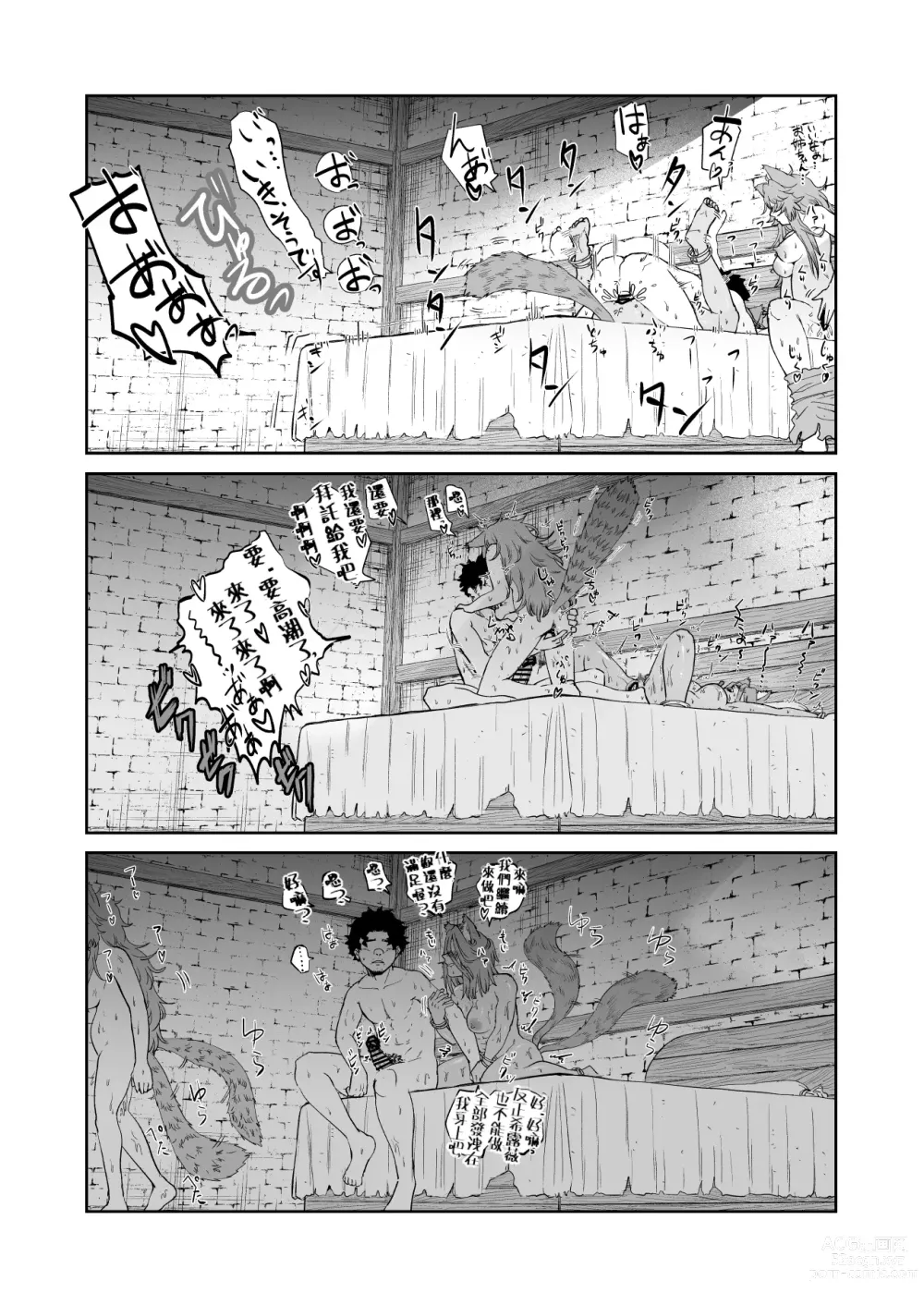 Page 27 of doujinshi Kemomimi Musume to Zero kara Seikatsu 2