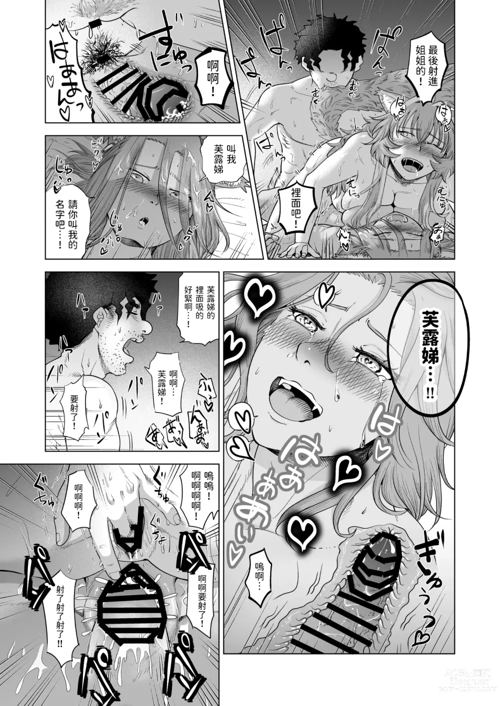 Page 30 of doujinshi Kemomimi Musume to Zero kara Seikatsu 2