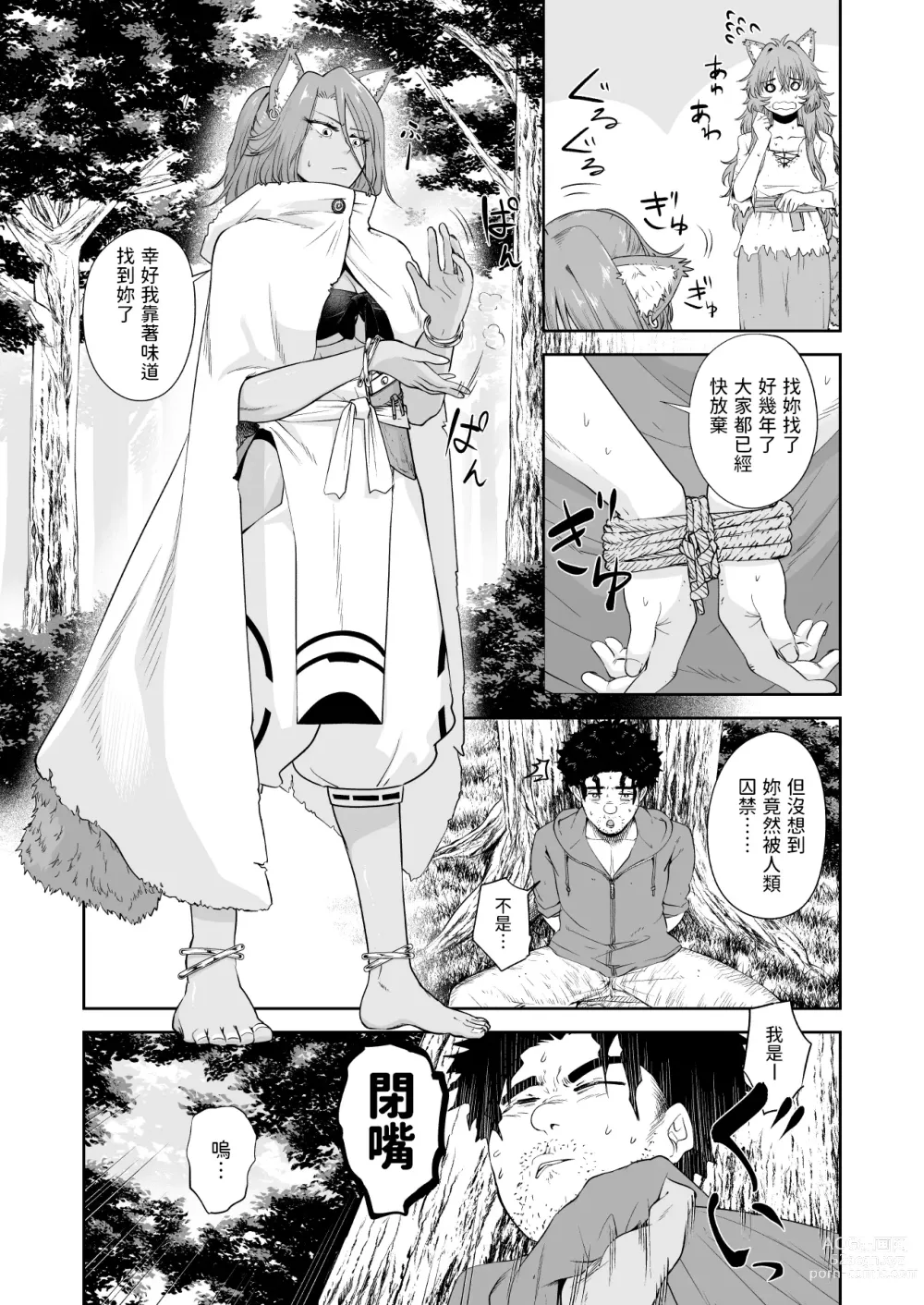 Page 4 of doujinshi Kemomimi Musume to Zero kara Seikatsu 2