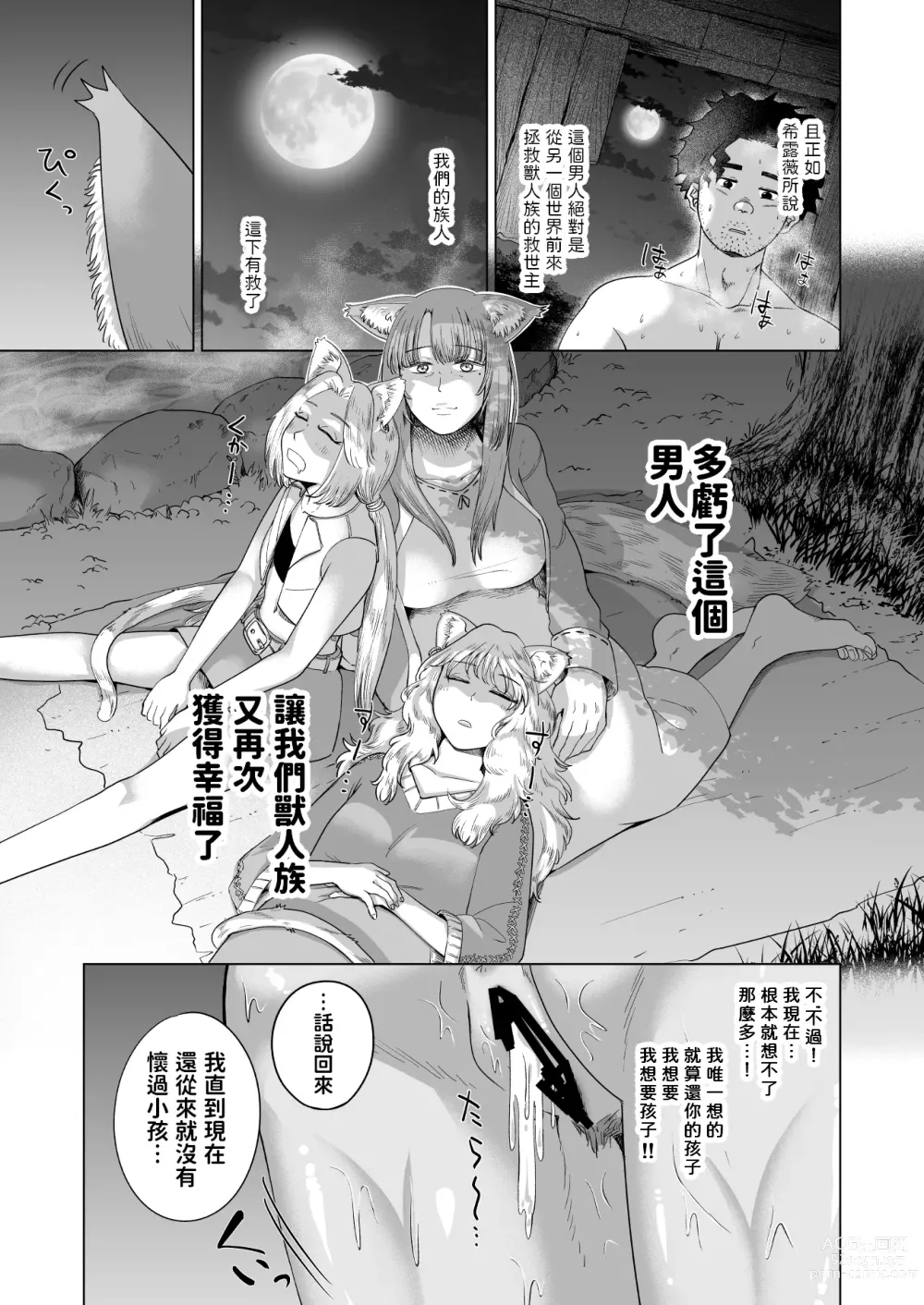 Page 34 of doujinshi Kemomimi Musume to Zero kara Seikatsu 2