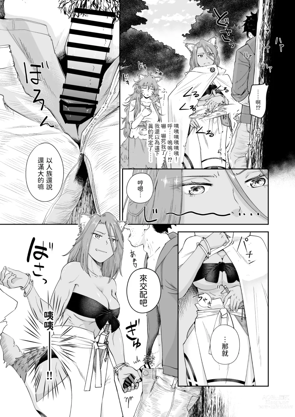 Page 6 of doujinshi Kemomimi Musume to Zero kara Seikatsu 2
