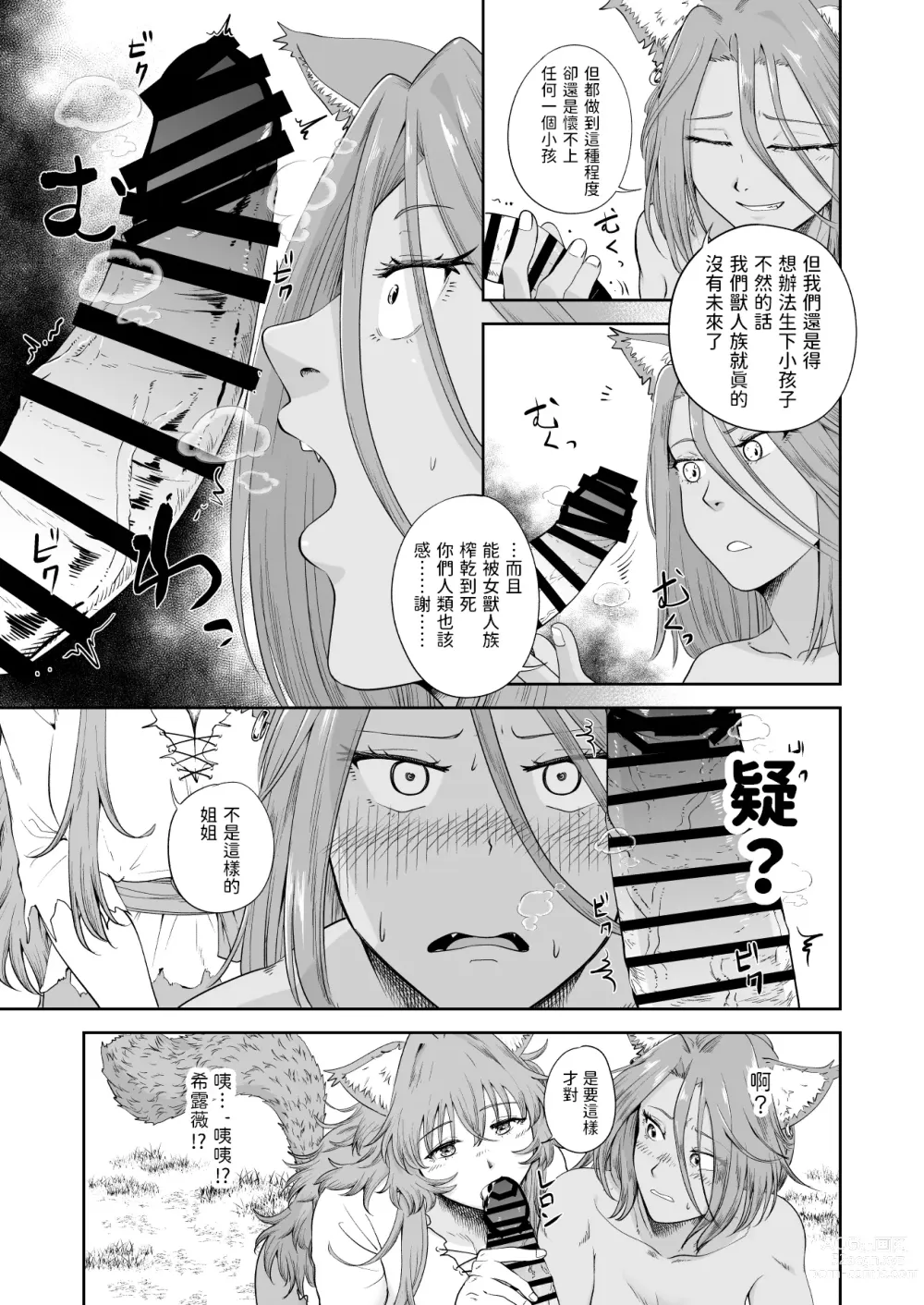 Page 8 of doujinshi Kemomimi Musume to Zero kara Seikatsu 2