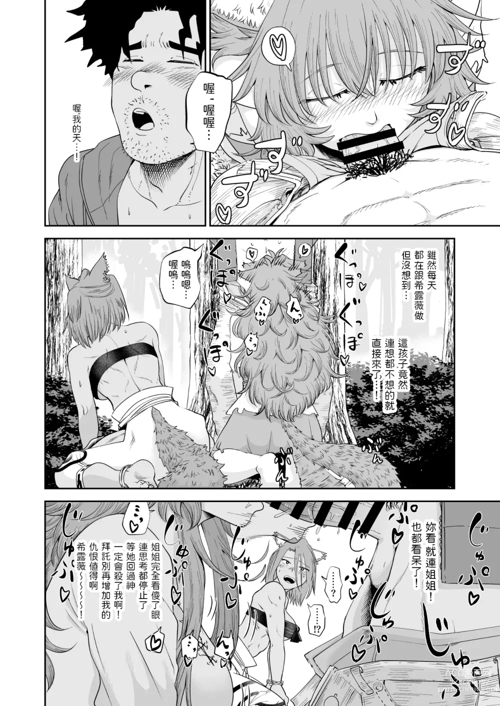 Page 9 of doujinshi Kemomimi Musume to Zero kara Seikatsu 2