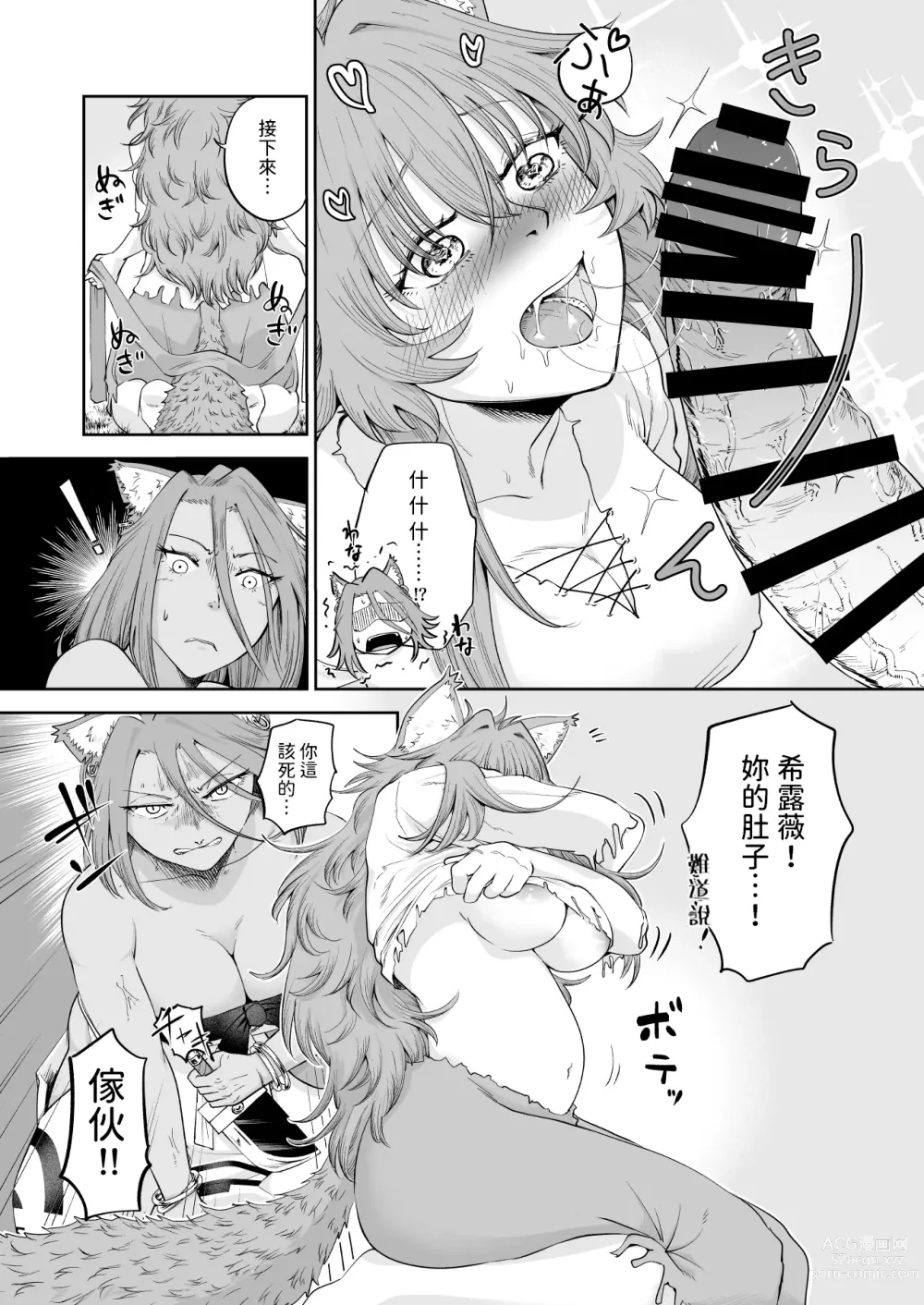 Page 10 of doujinshi Kemomimi Musume to Zero kara Seikatsu 2