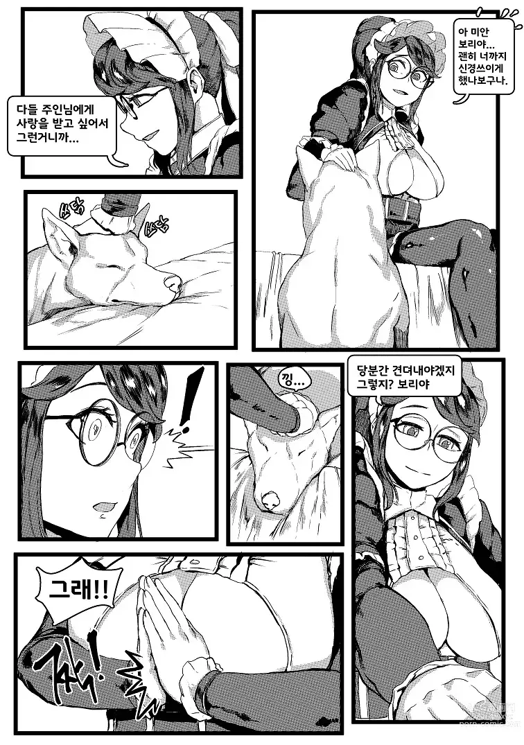 Page 7 of doujinshi Horned Bitch