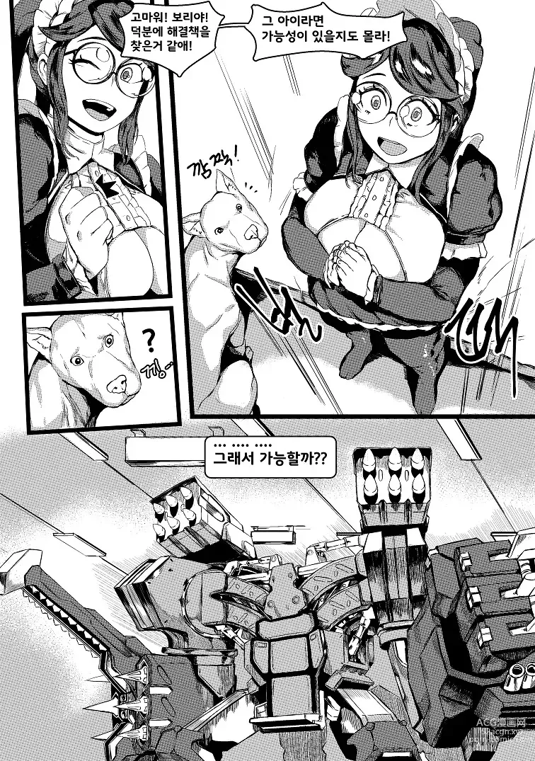 Page 8 of doujinshi Horned Bitch