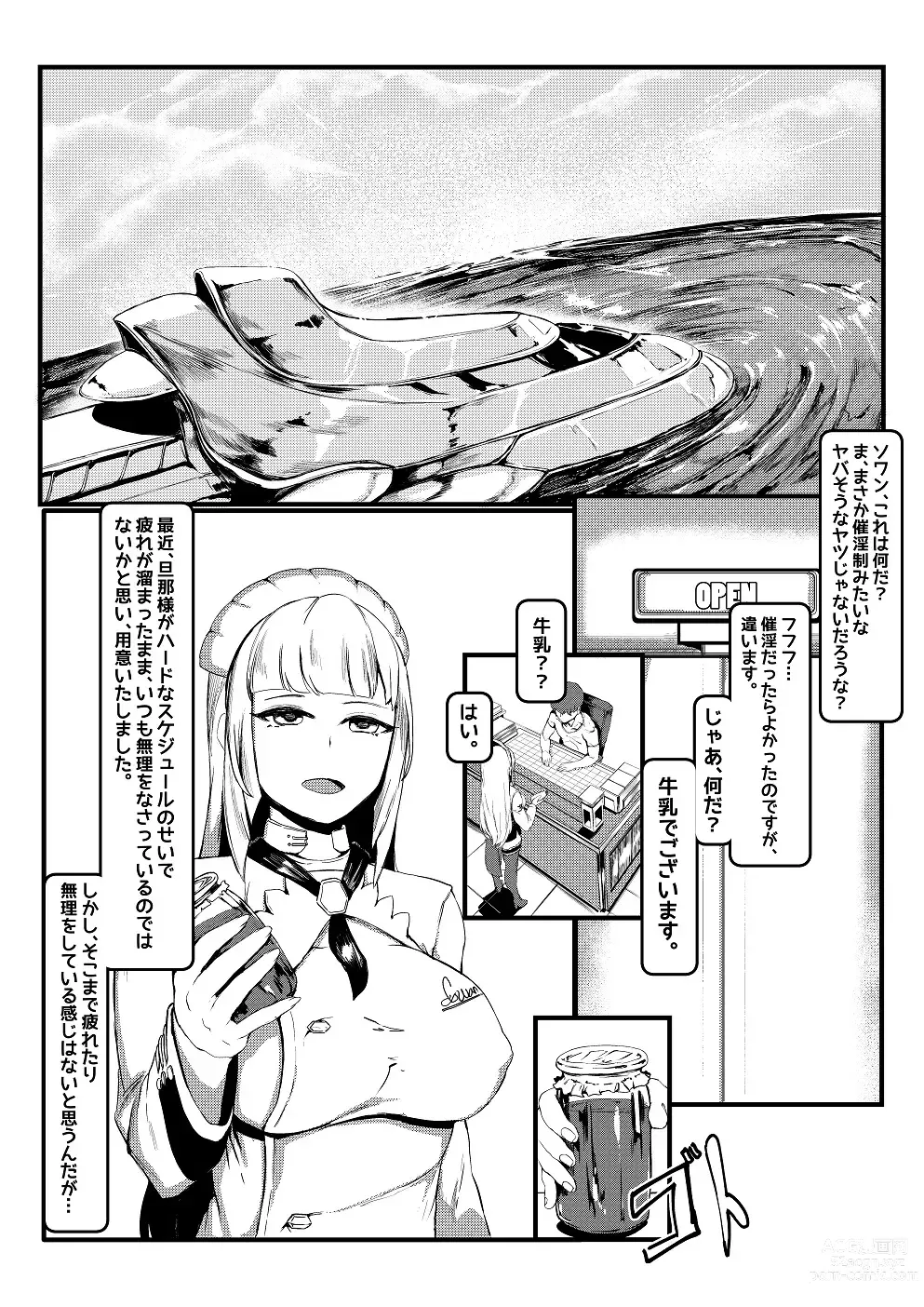 Page 2 of doujinshi Three Milk Flavors
