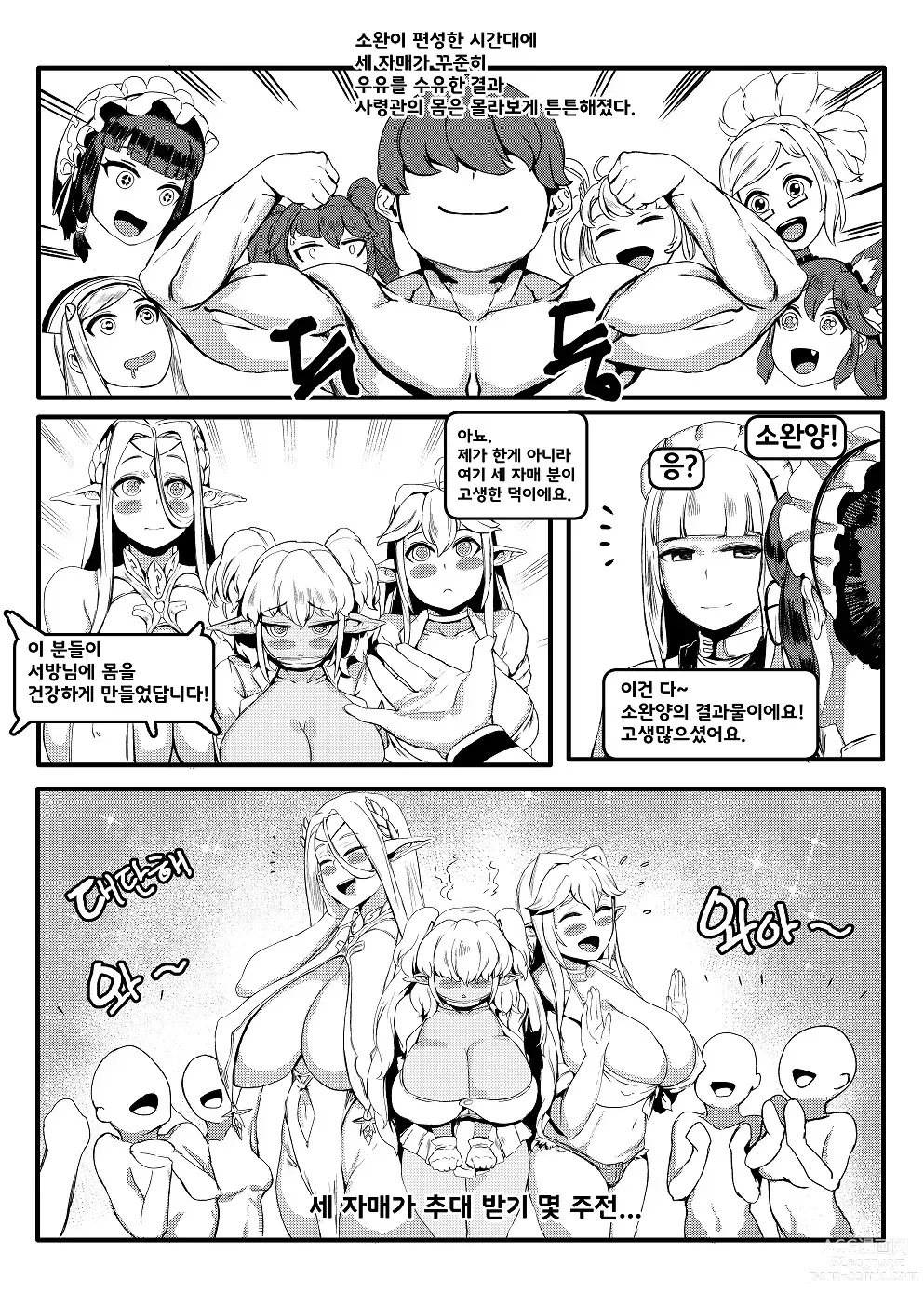 Page 9 of doujinshi Three Milk Flavors