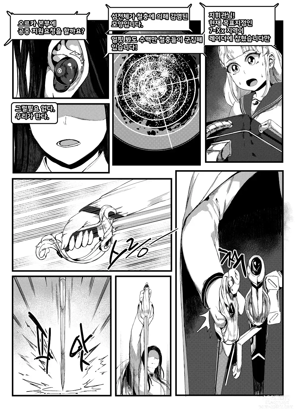 Page 6 of doujinshi Invincible Dragon