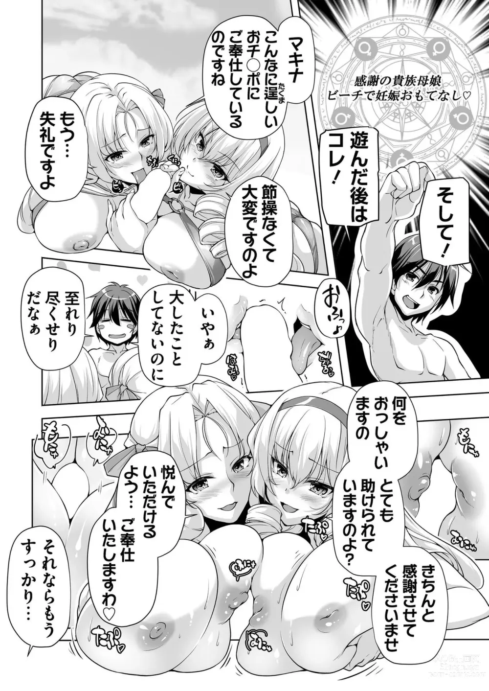 Page 188 of manga BugBug 2023-12