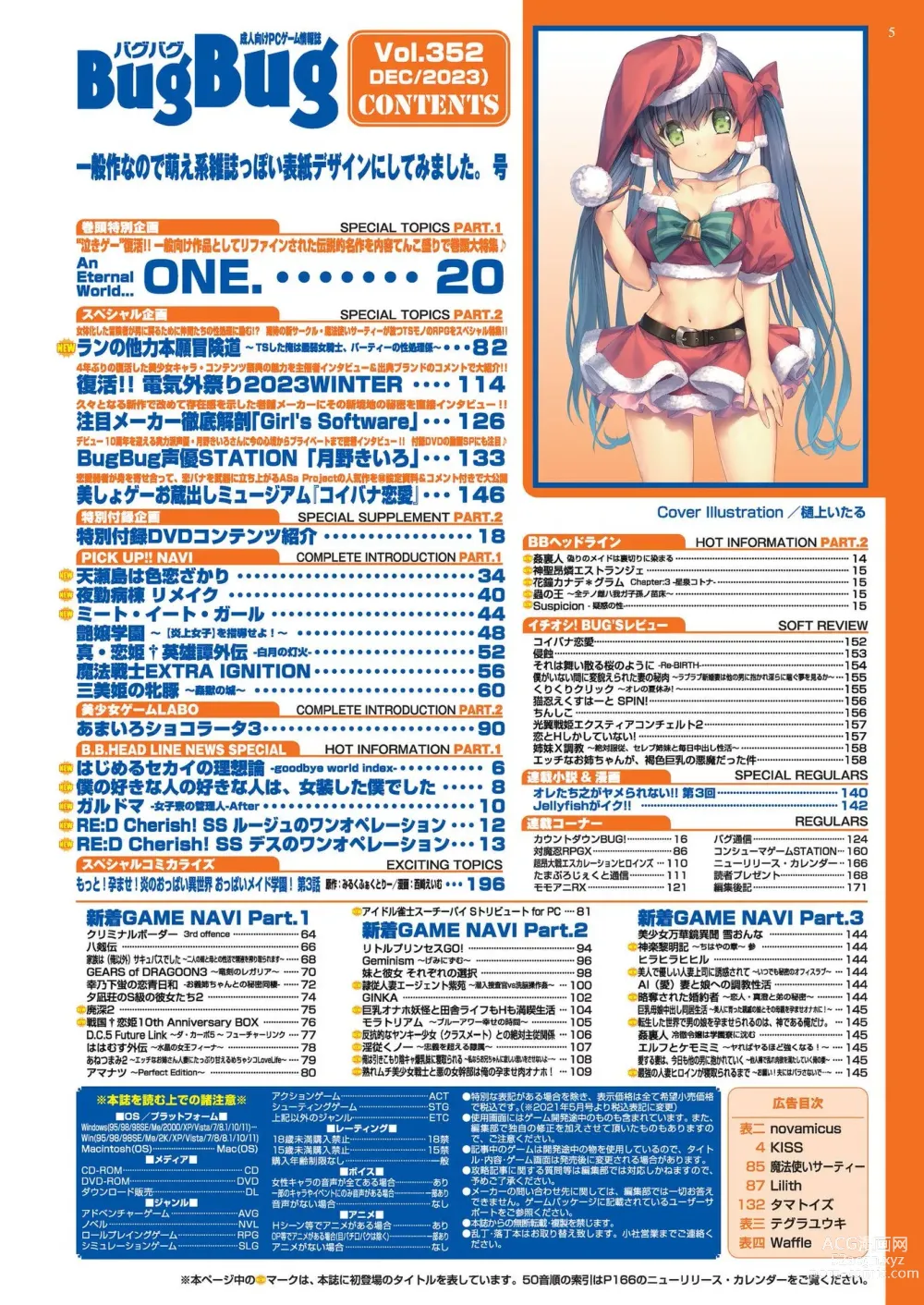 Page 5 of manga BugBug 2023-12