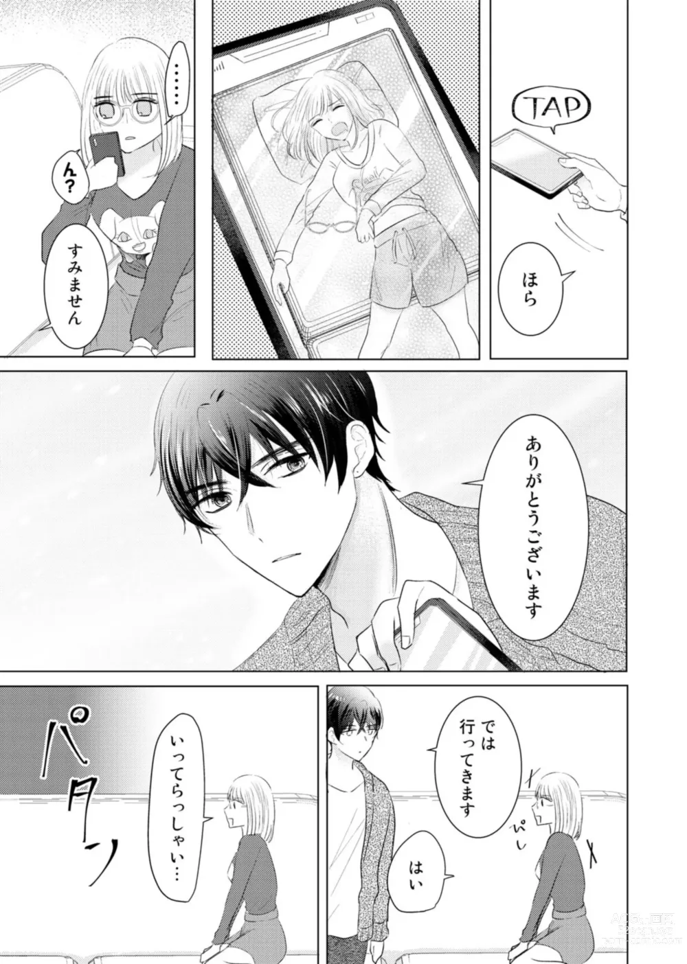 Page 13 of manga Nozaki-kun no Shūchaku ai wa, Atsukute Okkī.~ Amaku Midarana Dōsei Sex ~ 1