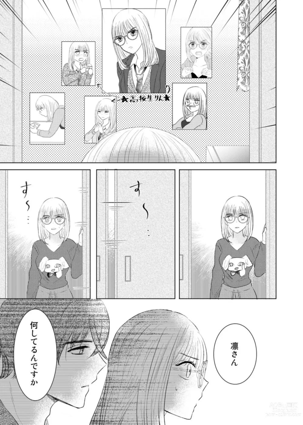 Page 15 of manga Nozaki-kun no Shūchaku ai wa, Atsukute Okkī.~ Amaku Midarana Dōsei Sex ~ 1