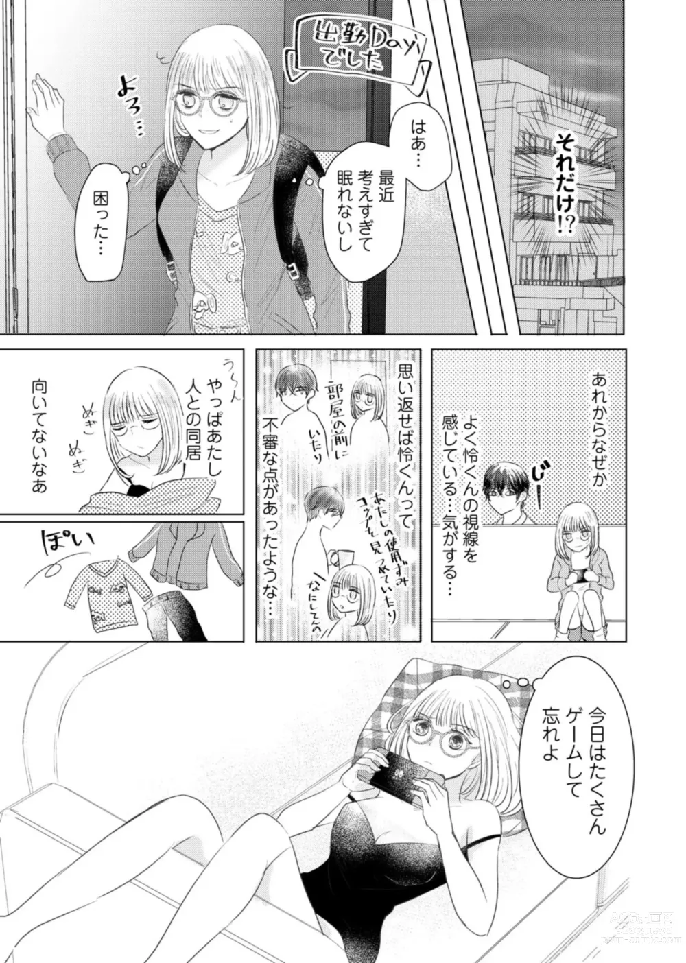 Page 17 of manga Nozaki-kun no Shūchaku ai wa, Atsukute Okkī.~ Amaku Midarana Dōsei Sex ~ 1