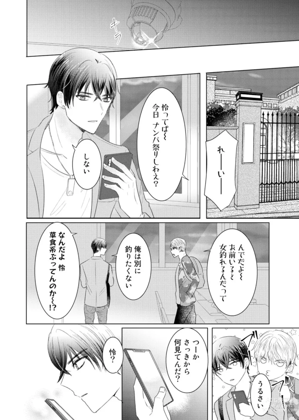 Page 18 of manga Nozaki-kun no Shūchaku ai wa, Atsukute Okkī.~ Amaku Midarana Dōsei Sex ~ 1