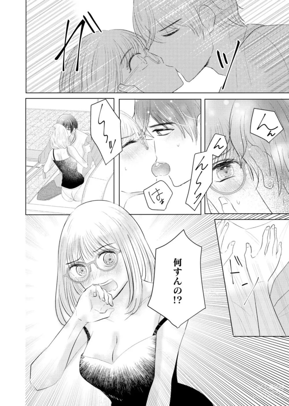 Page 20 of manga Nozaki-kun no Shūchaku ai wa, Atsukute Okkī.~ Amaku Midarana Dōsei Sex ~ 1