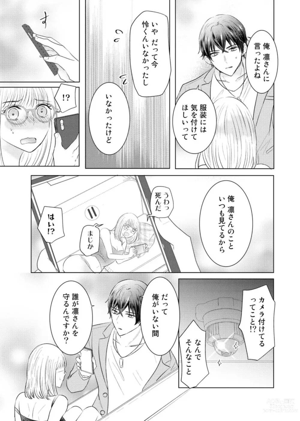 Page 21 of manga Nozaki-kun no Shūchaku ai wa, Atsukute Okkī.~ Amaku Midarana Dōsei Sex ~ 1