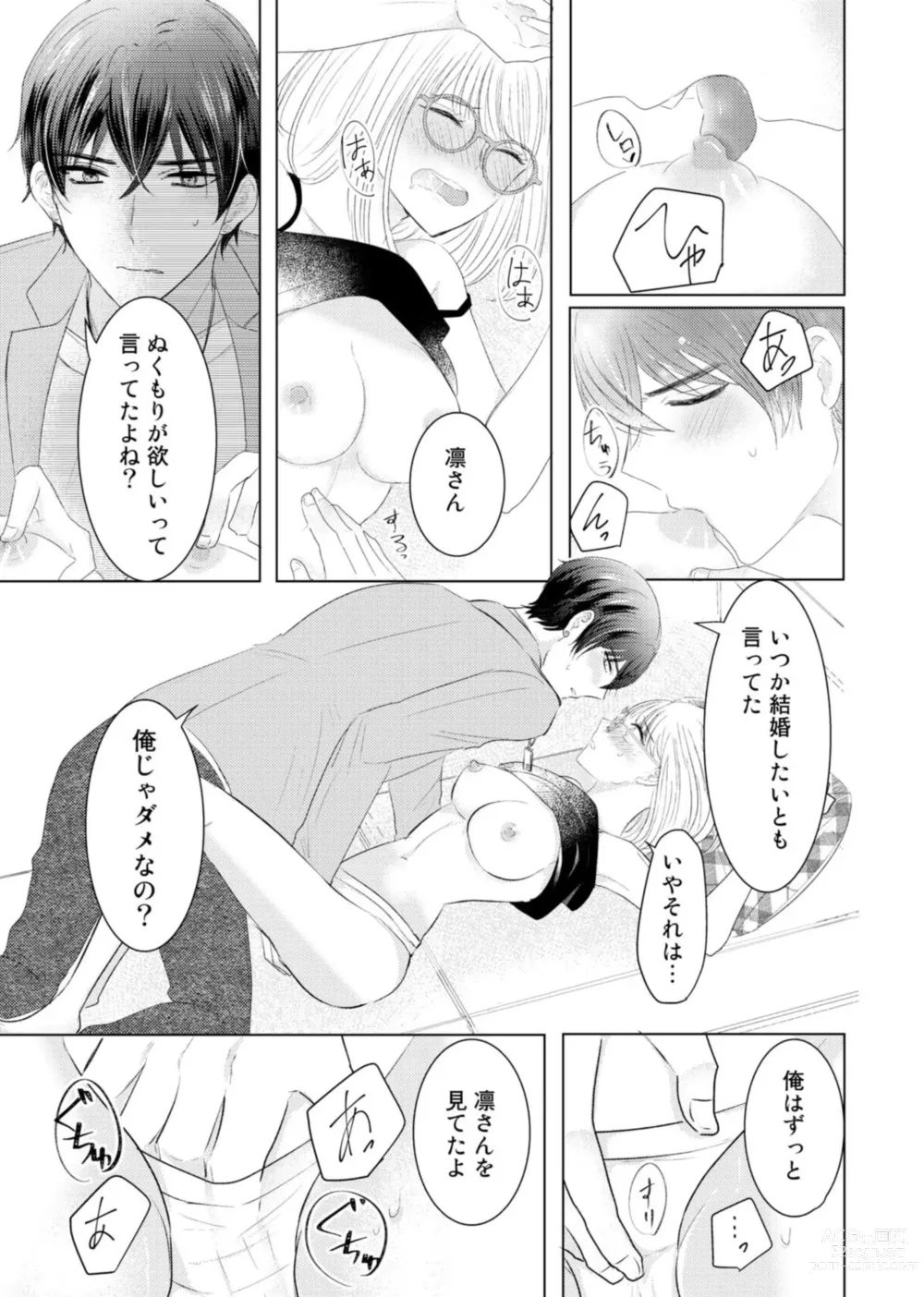 Page 23 of manga Nozaki-kun no Shūchaku ai wa, Atsukute Okkī.~ Amaku Midarana Dōsei Sex ~ 1