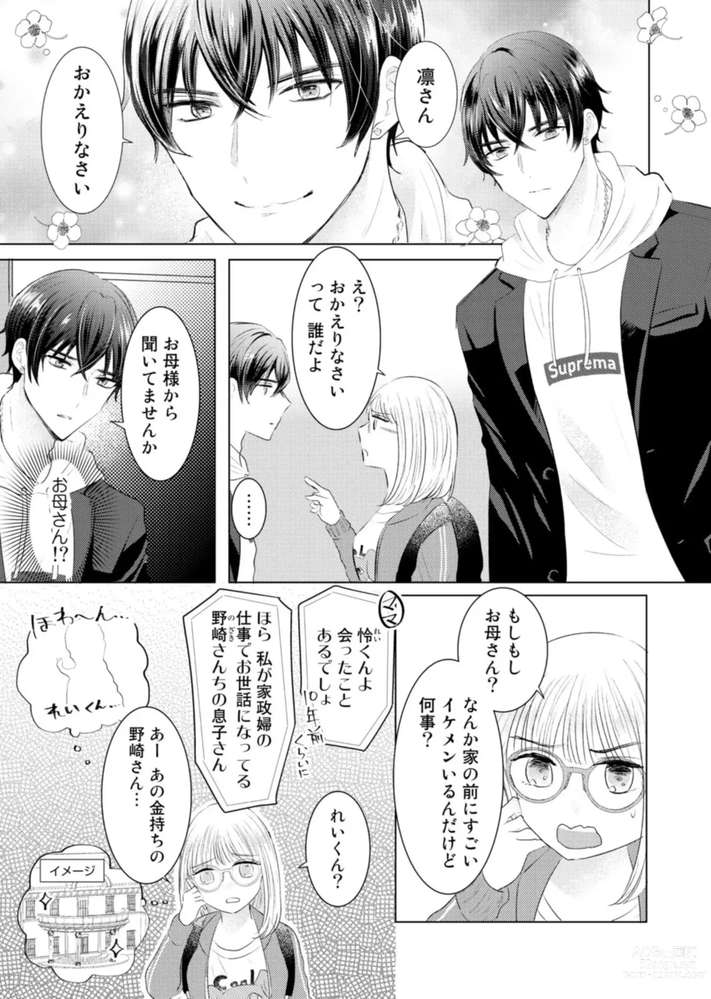 Page 5 of manga Nozaki-kun no Shūchaku ai wa, Atsukute Okkī.~ Amaku Midarana Dōsei Sex ~ 1