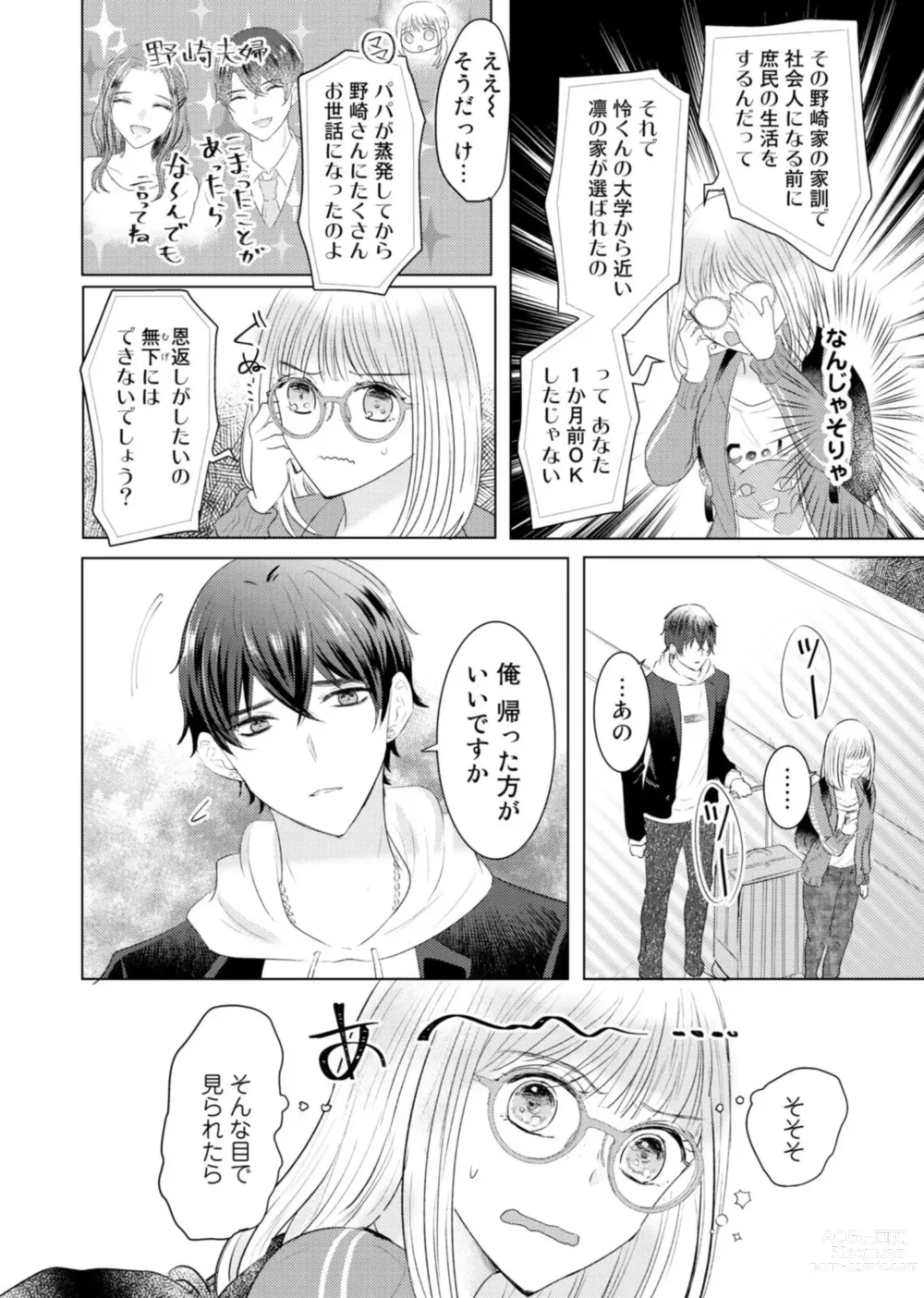 Page 6 of manga Nozaki-kun no Shūchaku ai wa, Atsukute Okkī.~ Amaku Midarana Dōsei Sex ~ 1