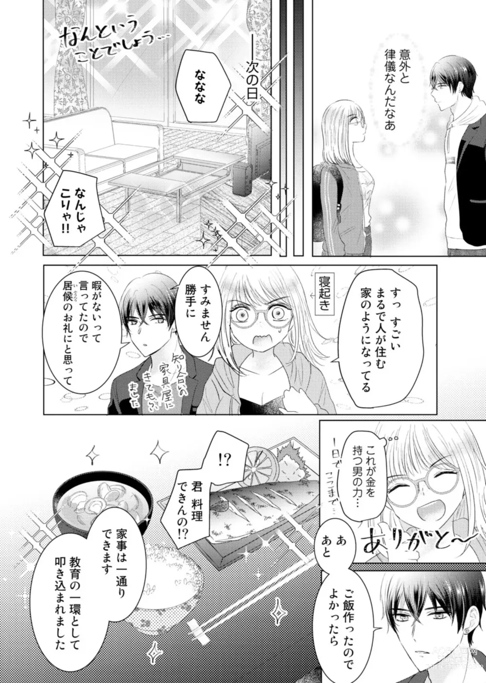 Page 8 of manga Nozaki-kun no Shūchaku ai wa, Atsukute Okkī.~ Amaku Midarana Dōsei Sex ~ 1