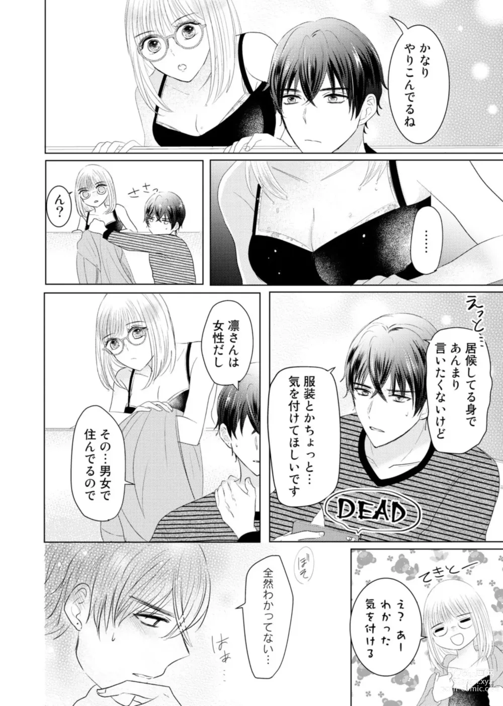 Page 10 of manga Nozaki-kun no Shūchaku ai wa, Atsukute Okkī.~ Amaku Midarana Dōsei Sex ~ 1