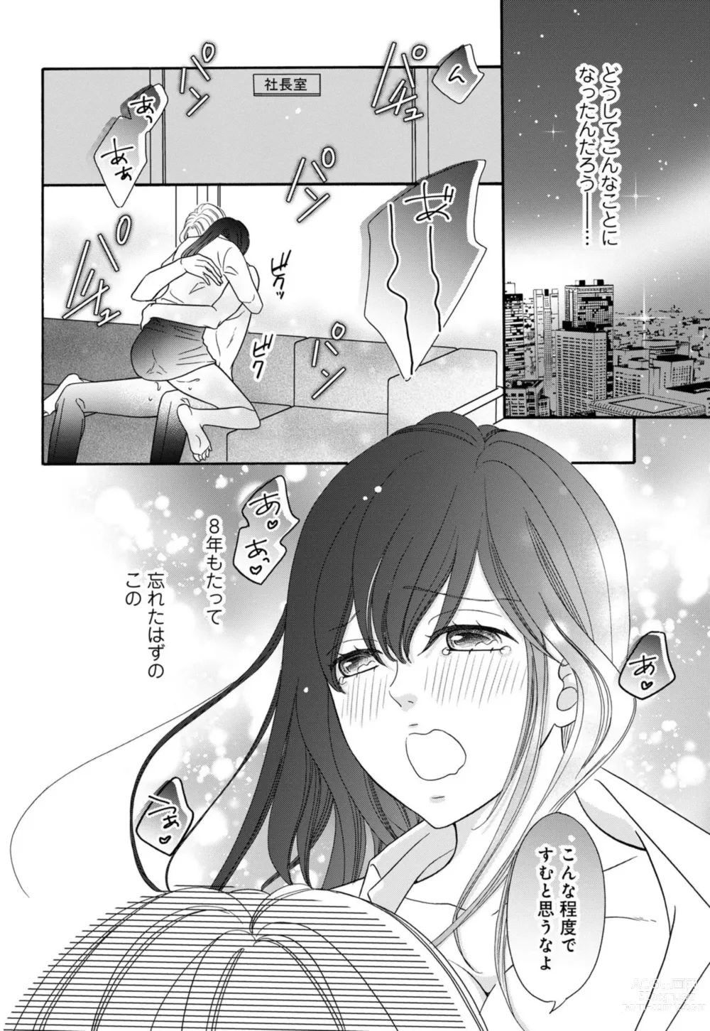 Page 4 of manga `Netotte Yaru yo Moto Kare Kara 8 Toshikoshi no Shūchaku ai 1