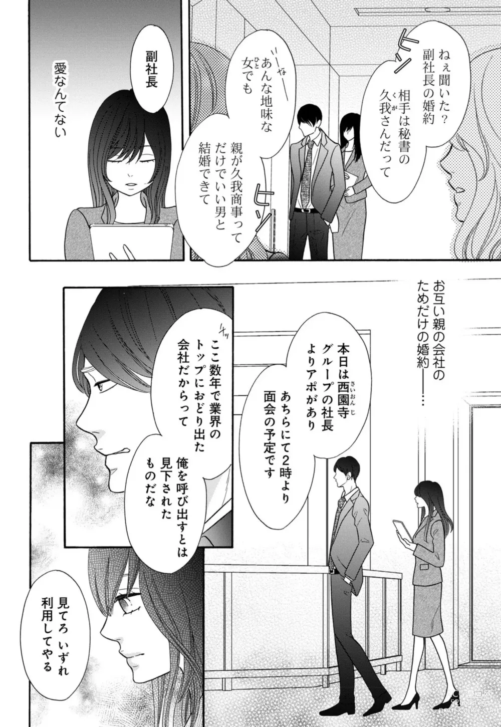 Page 6 of manga `Netotte Yaru yo Moto Kare Kara 8 Toshikoshi no Shūchaku ai 1