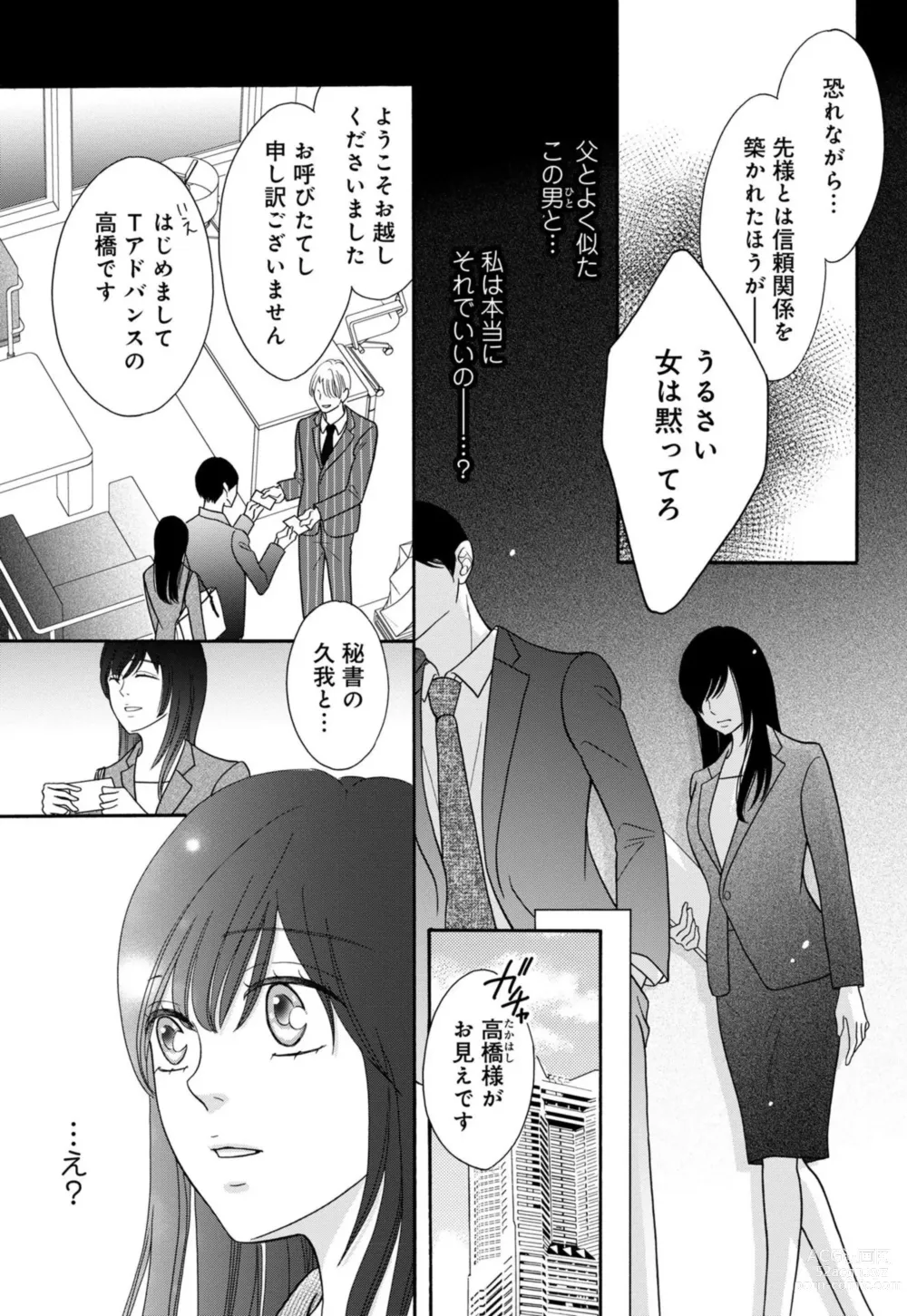 Page 7 of manga `Netotte Yaru yo Moto Kare Kara 8 Toshikoshi no Shūchaku ai 1