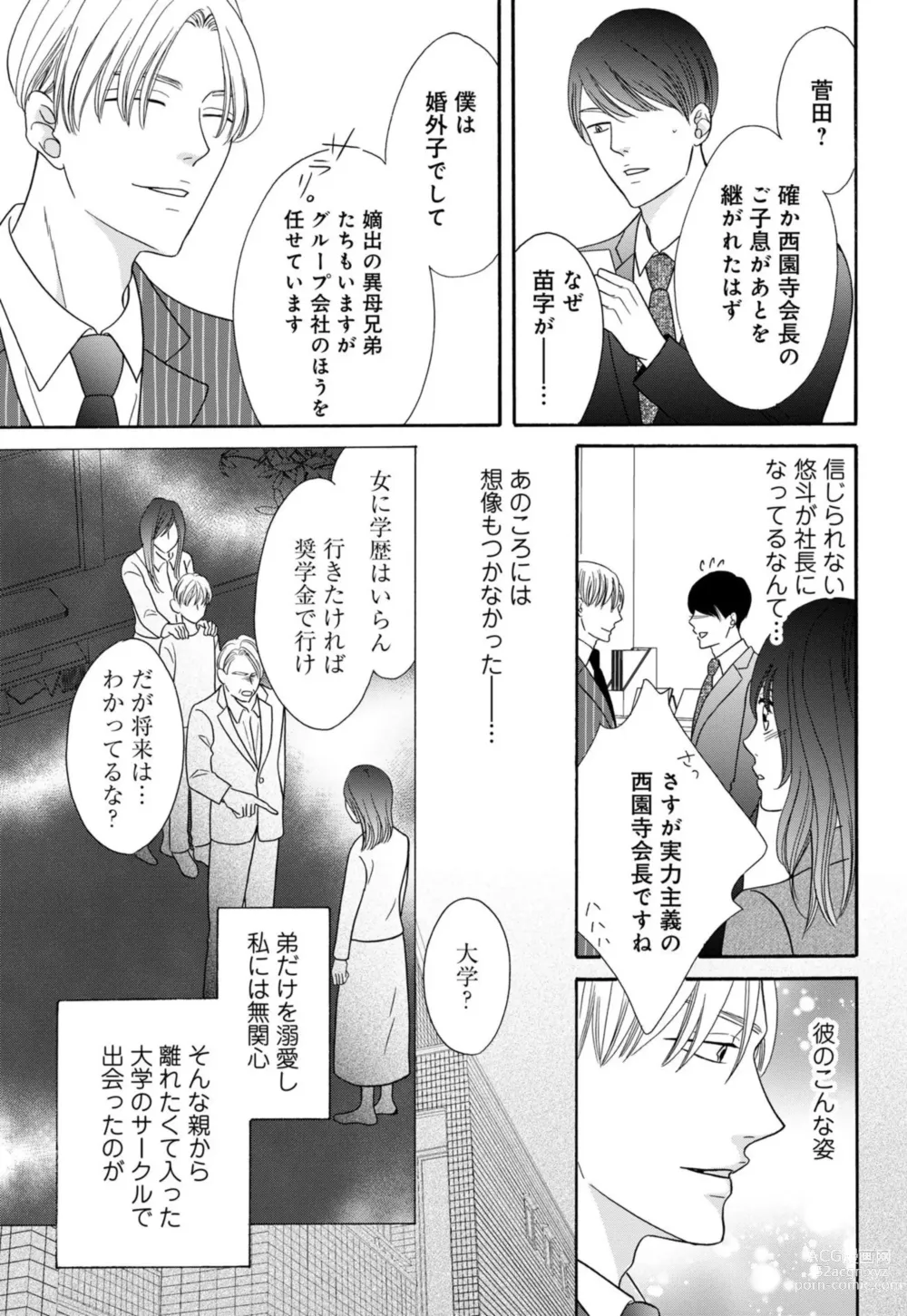 Page 9 of manga `Netotte Yaru yo Moto Kare Kara 8 Toshikoshi no Shūchaku ai 1