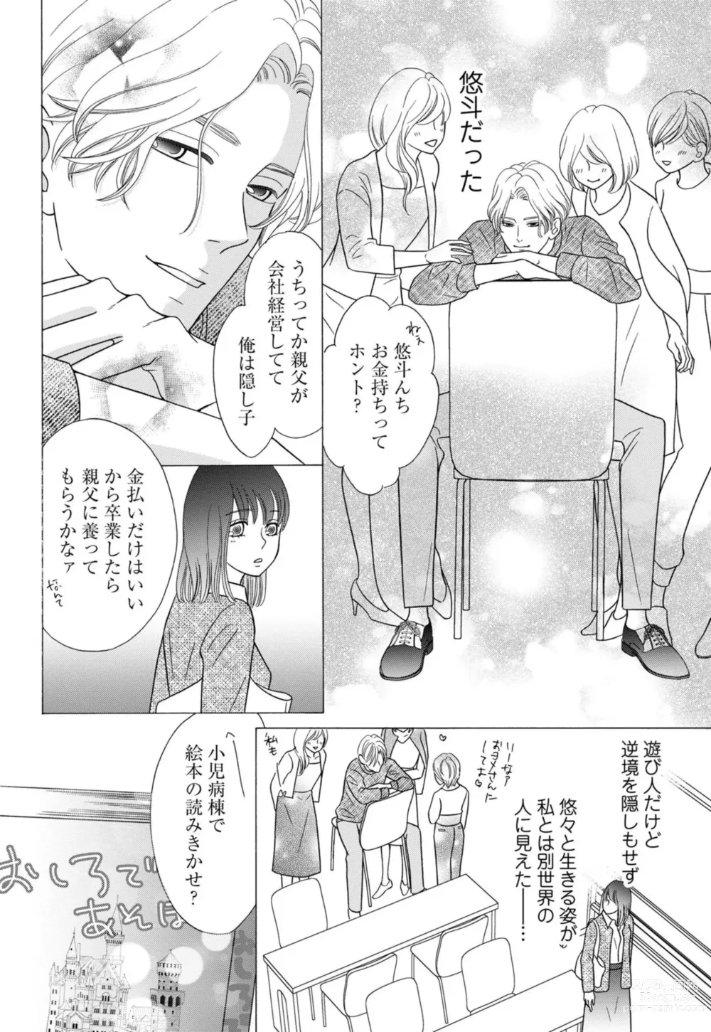 Page 10 of manga `Netotte Yaru yo Moto Kare Kara 8 Toshikoshi no Shūchaku ai 1