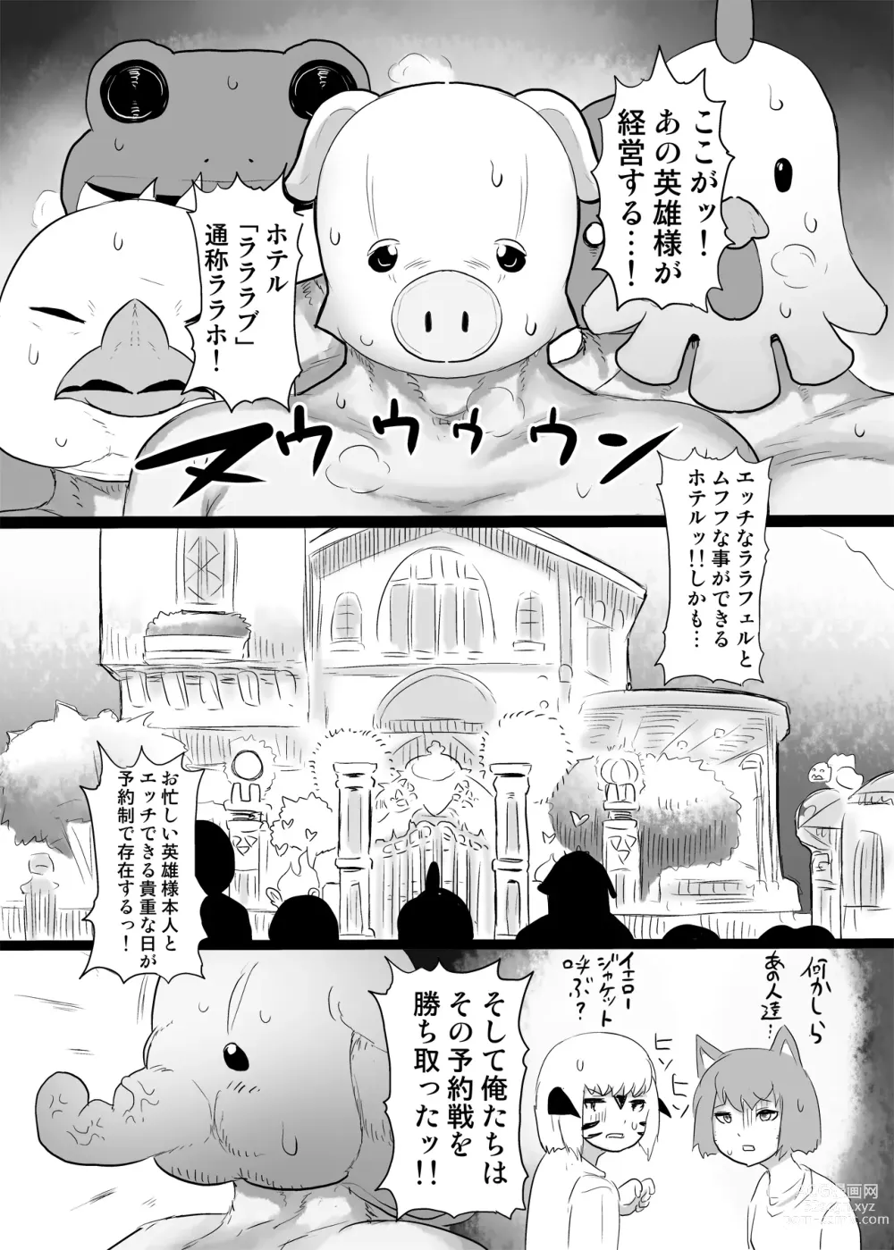 Page 2 of doujinshi C102 Venue Limited Lalafell Book