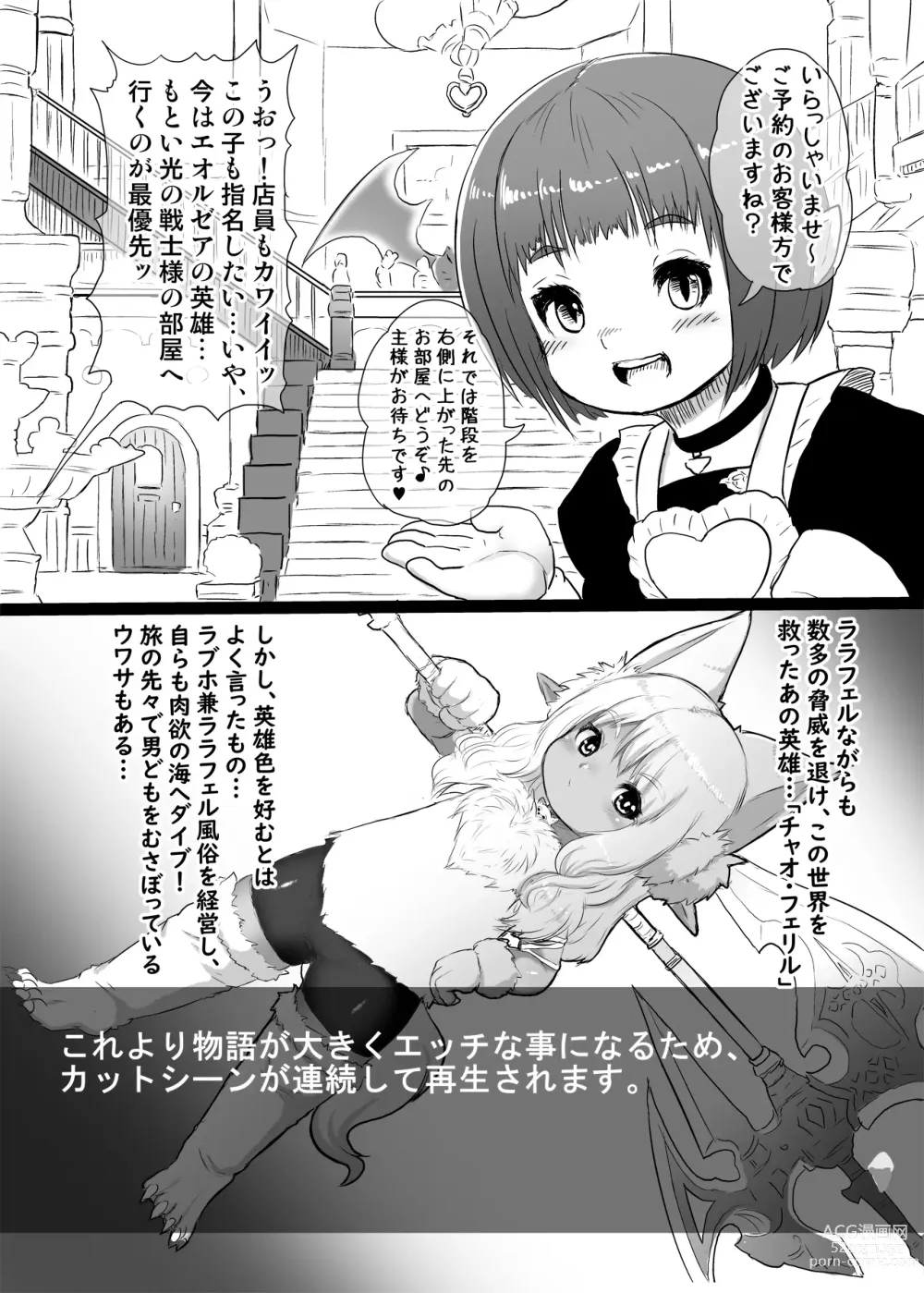 Page 3 of doujinshi C102 Venue Limited Lalafell Book