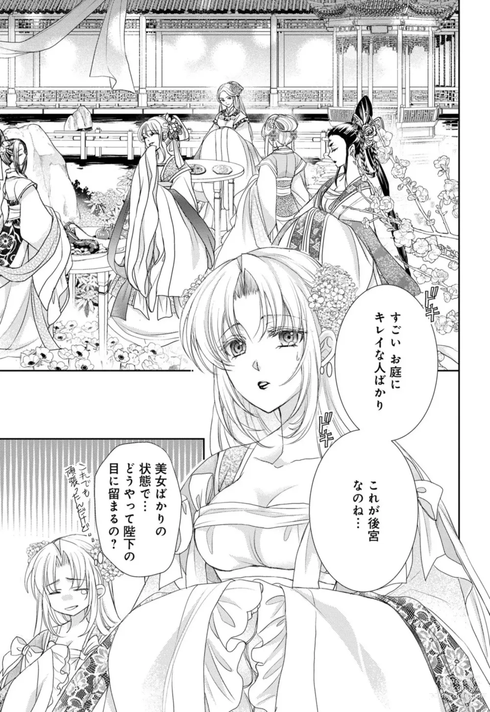 Page 16 of manga Koutei Heika no Chouki ni Goshimei Saremashita Ch. 1-2