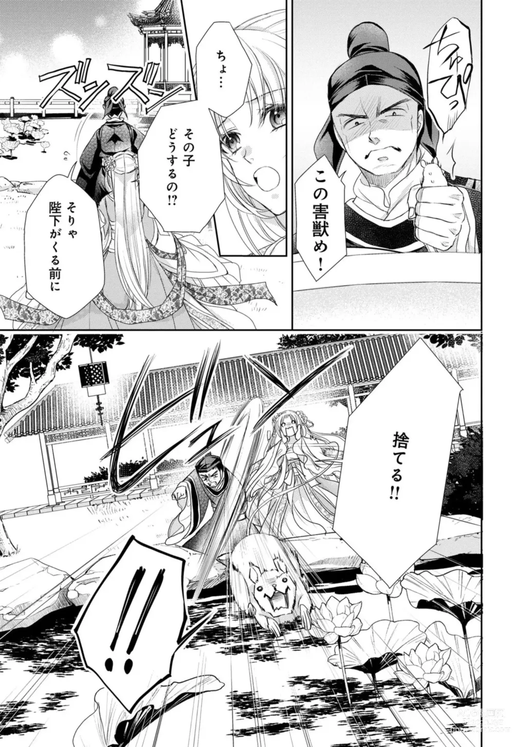 Page 18 of manga Koutei Heika no Chouki ni Goshimei Saremashita Ch. 1-2