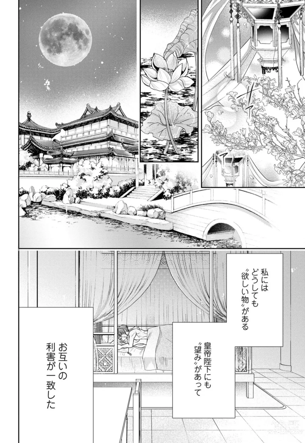 Page 3 of manga Koutei Heika no Chouki ni Goshimei Saremashita Ch. 1-2