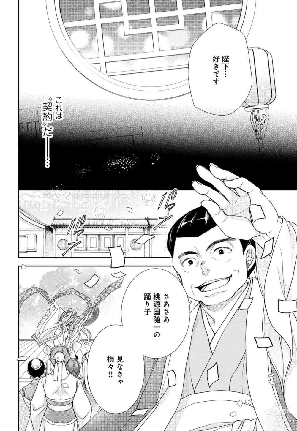 Page 5 of manga Koutei Heika no Chouki ni Goshimei Saremashita Ch. 1-2