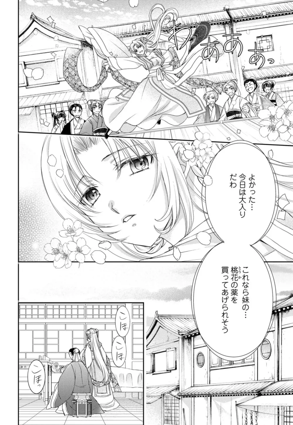 Page 7 of manga Koutei Heika no Chouki ni Goshimei Saremashita Ch. 1-2