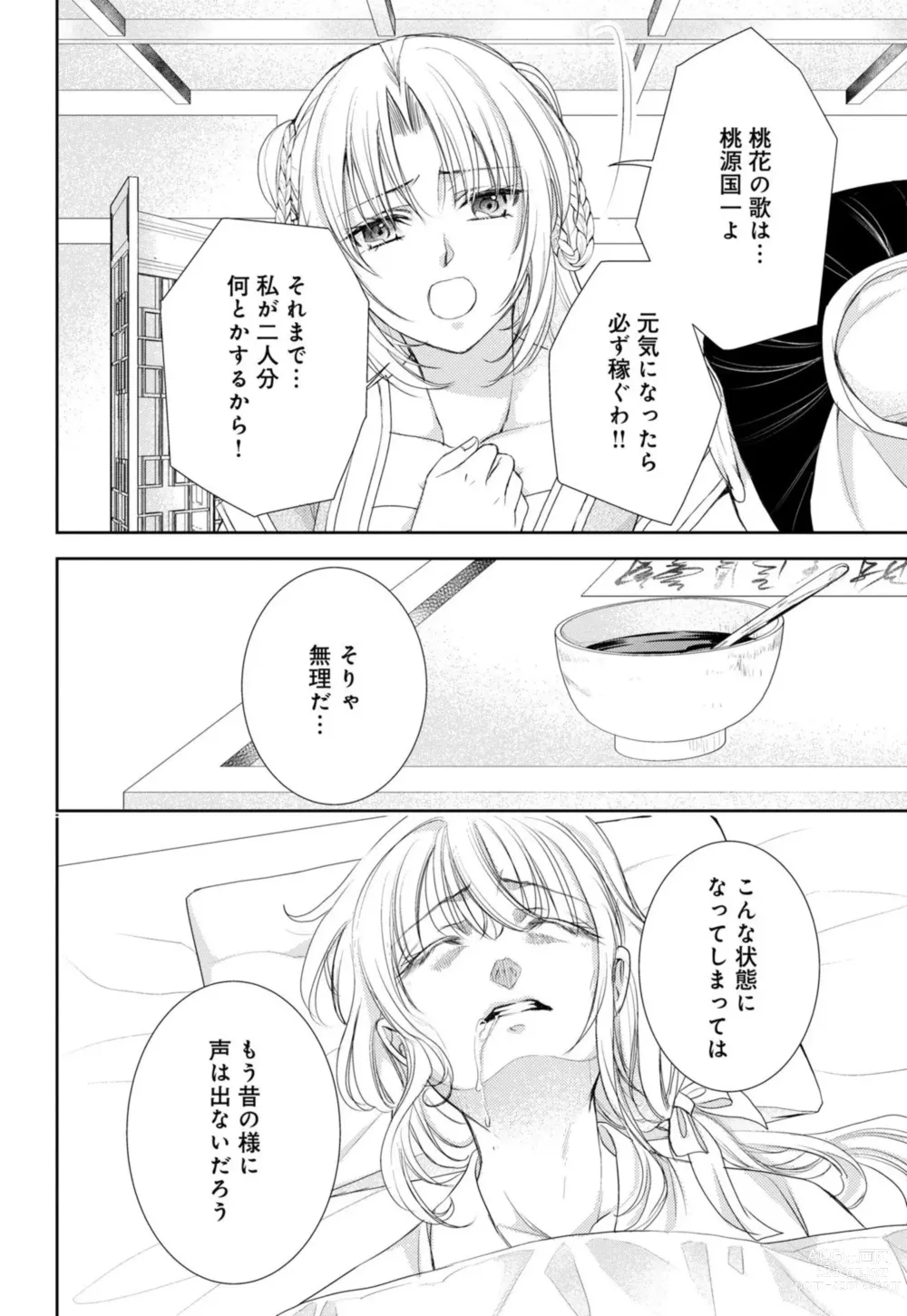 Page 9 of manga Koutei Heika no Chouki ni Goshimei Saremashita Ch. 1-2