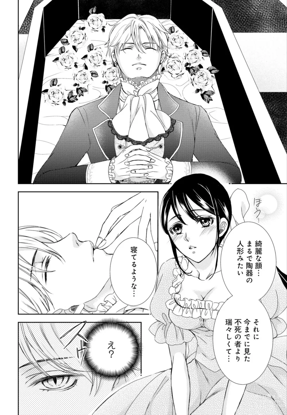 Page 12 of manga Junmitsu Otome no Dekiai Keiyaku ~ Shitsuji wa Doesu Vanpaiya ~ 1-3
